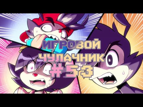 Видео: Игровой Чуланчик #53 — Animaniacs (Озорные Анимашки)