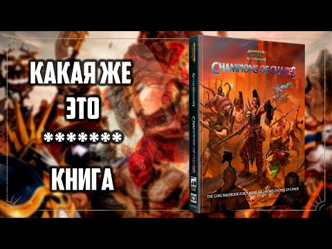 Видео: СТАНЬ ХАОСИТОМ | Soulbound Champions of chaos | Фаерчат