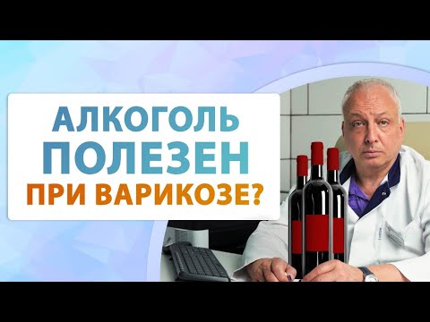 Видео: Как правильно питаться при варикозе?