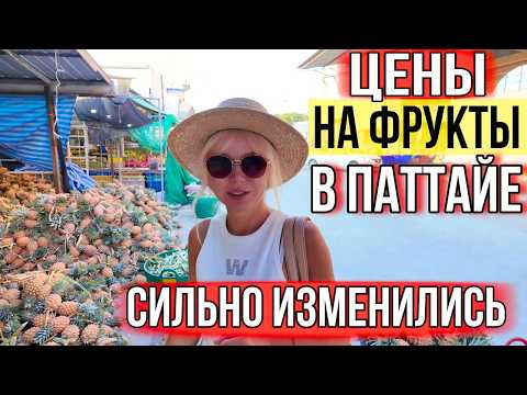 Видео: ПАТТАЙЯ 2025: Шокирующие цены на рынке Ратанакорн. 7-ELEVEN. Цены на электробайки в Таиланде