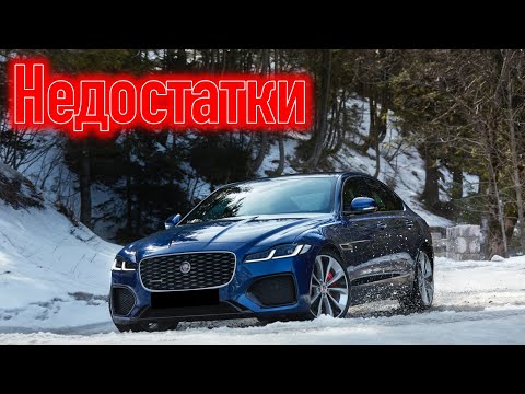 Видео: Jaguar XF II (X260) проблемы | Надежность Ягуар ХФ 2 с пробегом