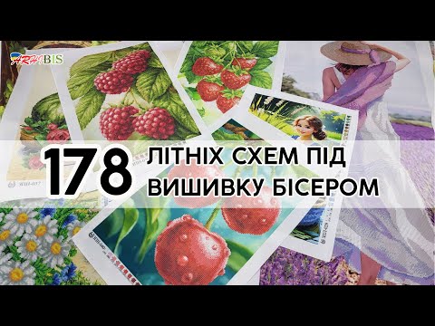 Видео: 11 виробників заготовок || Огляд схем під вишивку бісером літніх сюжетів ||