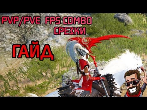 Видео: Black Desert   Гайд на Колдунью SORC 2024  PVP 1