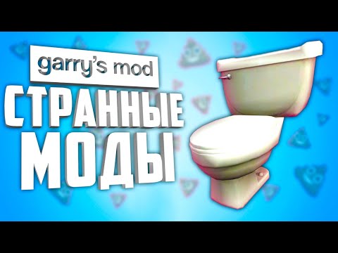 Видео: СТРАННЫЕ МОДЕЛЬКИ ИГРОКА в ГАРРИС МОД ● 10 СТРАННЫХ МОДЕЛЕК ИГРОКА для ГАРРИС МОД