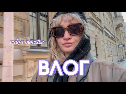 Видео: Влог: приехала подруга с Бали, мало гуляем, много едим