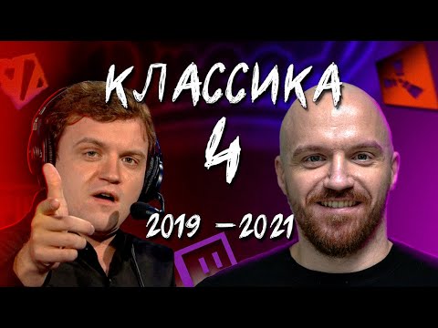 Видео: КЛАССИКА 4 DREADZTV  2019-2021