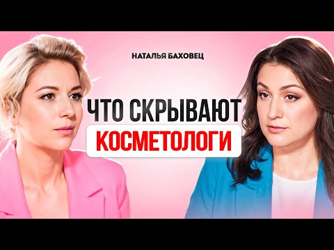 Видео: Бесполезная и ВРЕДНАЯ косметология 2024. ВСЯ ПРАВДА про увеличение губ,филлеры, SMAS-лифтинг.Баховец