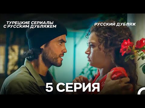 Видео: Затаив дыхание 5 серия ДЛИННАЯ ВЕРСИЯ (Pусская Oзвучка)