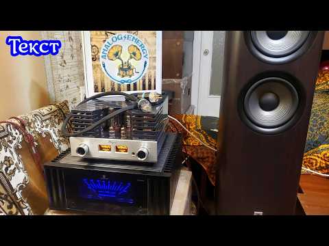 Видео: Ламповый усилитель и сетевик Utopia Sound Analog Energy V3.0 Hybrid текст