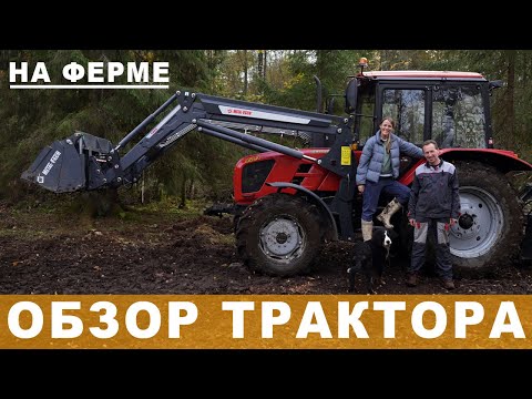 Видео: Обзор трактора Беларус (МТЗ) 952.3 🚜