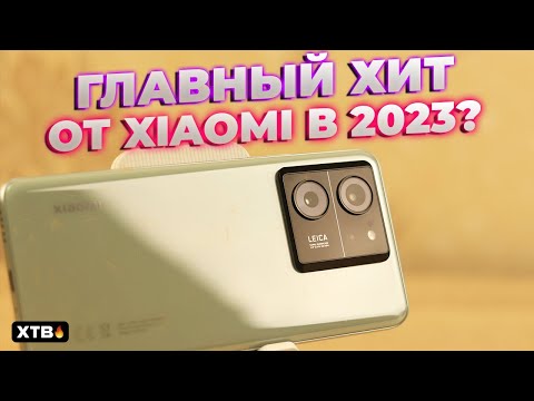 Видео: 🔥ТОП ОСЕНИ 2023 ОТ XIAOMI? XIAOMI 13T С КРУТОЙ MIUI 14 И ANDROID 13!