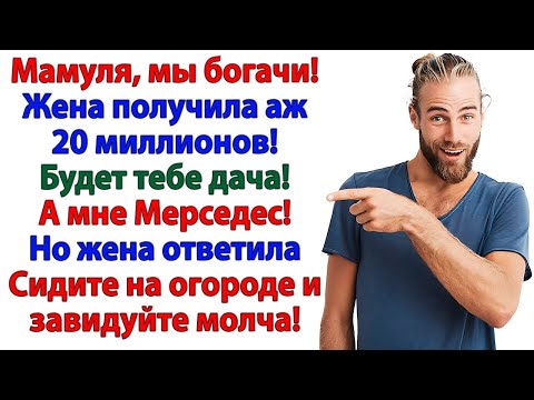 Видео: Свекровь осталась без дачи и ужина за один вечер!