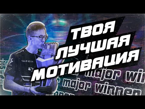 Видео: ТВОЯ ЛУЧШАЯ МОТИВАЦИЯ В КС ГО ОТ 10 LVL FACEIT И СЕБЯ САМОГО, ВО СКОЛЬКО ЛЕТ ПОЗДНО ИГРАТЬ В CS:GO?