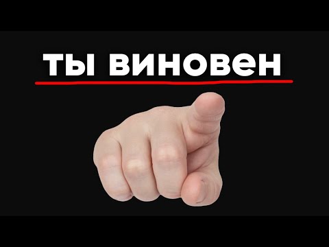 Видео: Почему мужчины виноваты во всём
