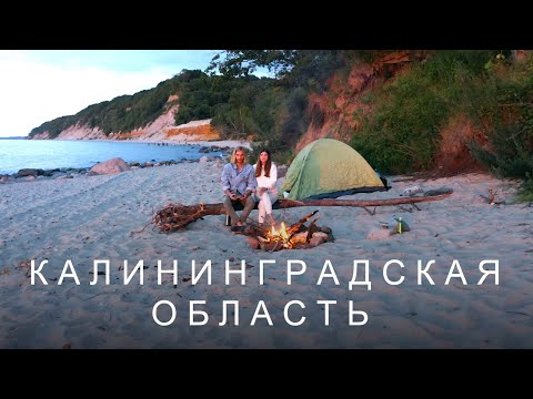 Видео: Калининград и область, топ красивых мест | Почему сюда приезжают и что посмотреть?
