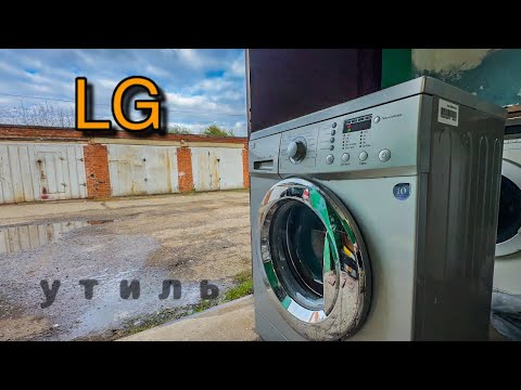 Видео: LG Direct Drive 5kg | ПОД ВОССТАНОВЛЕНИЕ