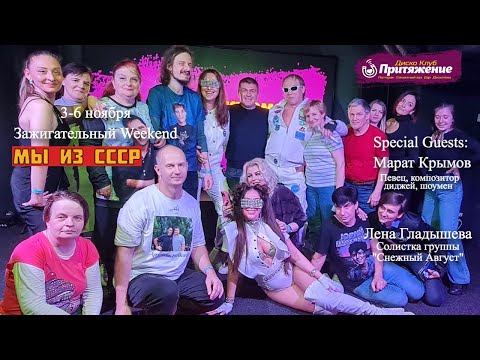 Видео: ⭐️Зажигательный Weekend 3-6 ноября
