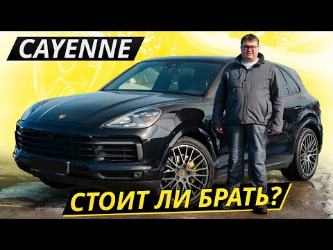 Видео: Свежий, бодрый и довольно надёжный Porsche Cayenne 3 поколения | Подержанные автомобили