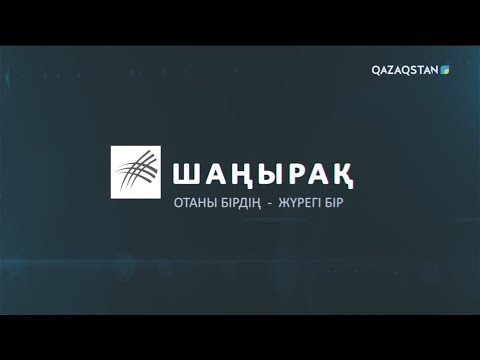 Видео: «ШАҢЫРАҚ». Бобир Худояров