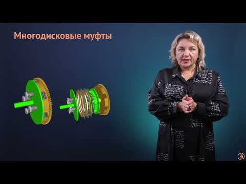 Видео: Муфты