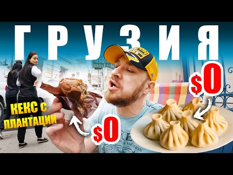 Видео: Грузия - [не] УЛИЧНАЯ ЕДА | Где Едят Грузины - Тбилиси 🇬🇪 Top 5 Street Food Georgia Tbilisi