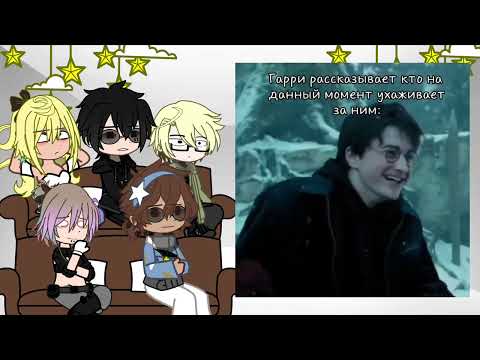 Видео: ||Реакция на эндрилов как..||[2/2][🧹-🥖]