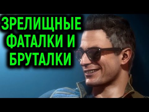 Видео: Зрелищные матчи с фаталити и бруталити в Mortal Kombat 11