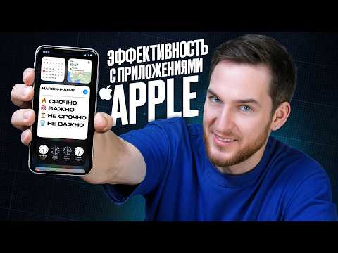Видео: Эта система заменит вам все планеры! iPhone, календарь, напоминания