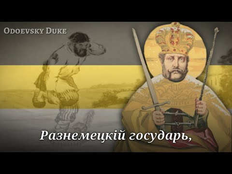 Видео: Russian Revolutionary Song — «Жил на свете русский царь...»