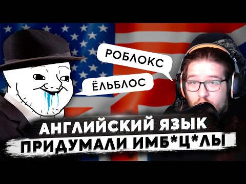 Видео: ЯРОС НЕФРИТ РАСКРЫВАЕТ СЕКРЕТЫ АНГЛИЙСКОГО ПРОИЗНОШЕНИЯ