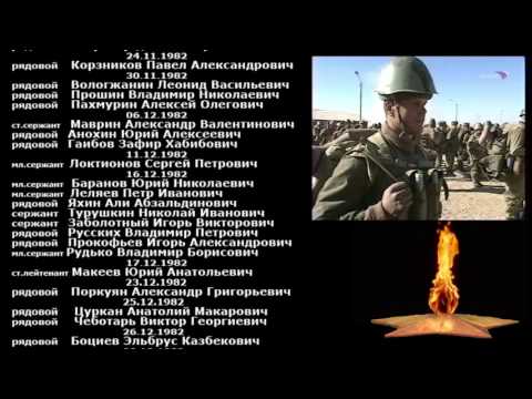 Видео: Павшим друзьям. 56 гв одшбр 1979 1989