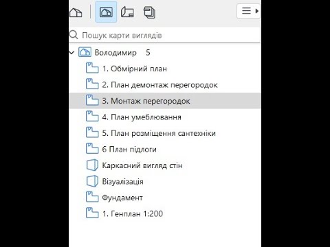 Видео: Навігатор та Карта Виглядів в ArchiCAD27
