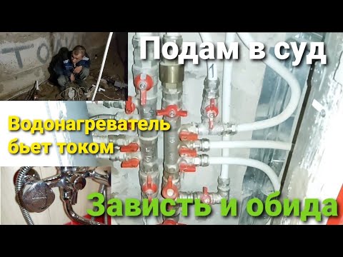 Видео: Где разрешение на съёмку/подаст в суд за съемку/стукнуло током/обижаются слесаря/зависть и обида.