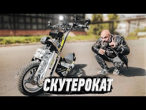 Видео: Сделано в Ижевске. MEGACAT - самокат из скутера #ЧУДОТЕХНИКИ №83