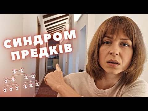 Видео: Психогенетика: передача проблем між поколіннями.