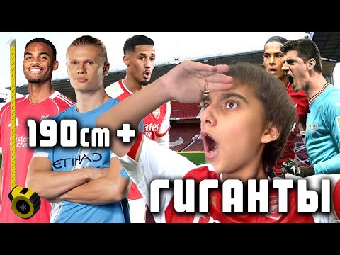 Видео: СМОЖЕТ ЛИ КОМАНДА ГИГАНТОВ ВЫИГРАТЬ ЛИГУ ЧЕМПИОНОВ ??