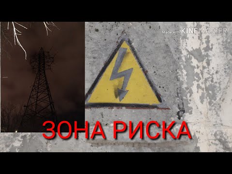 Видео: Что находиться под ЛЭП