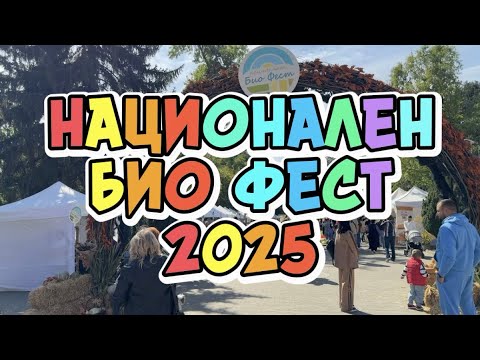 Видео: Какво намерихме на БИО Феста във Велико Търново? 🍯🌱