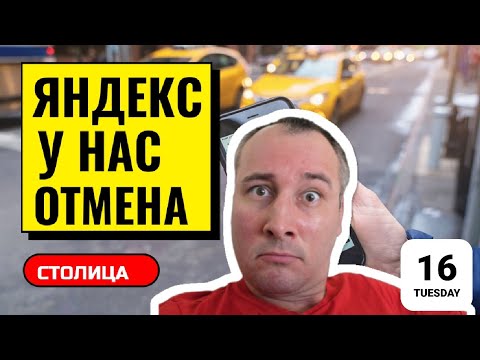 Видео: Таксист сказал "нет". Мгновенный ответ от Яндекса. Столица | Денис Таксист | Таксую в Москве. 