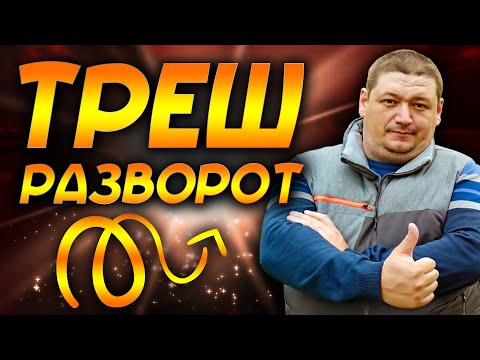 Видео: ТРЕШ-разворот на Старокачаловской