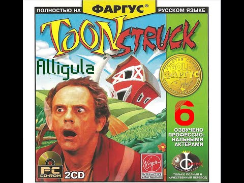 Видео: Toonstruck. Прохождение. Часть 6.