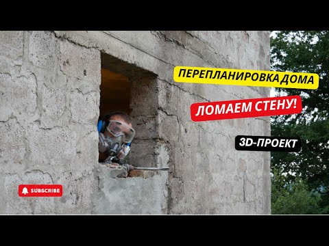 Видео: # 37 Дом без входа?! Исправляем архитектурные ошибки. 3D-проект