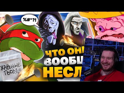Видео: ЧУДЕСА ОТБИТОГО РУССКОГО ПЕРЕВОДА МУЛЬТА - ЧЕРЕПАШКИ-НИНДЗЯ и Жареные Гвозди! | РЕАКЦИЯ