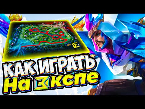 Видео: Как ПОБЕЖДАТЬ 1 на 1 на ЛИНИИ ОПЫТА ПОСТОЯННО - Mobile Legends