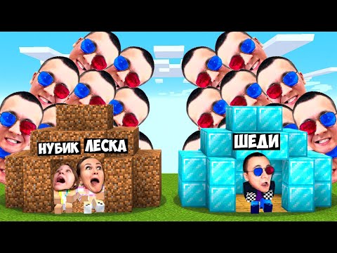 Видео: 🌊ЦУНАМИ ИЗ ЛИЦА ШЕДИ В МАЙНКРАФТ! ШЕДИ ЛЕСКА И НУБИК ПРОТИВ MINECRAFT