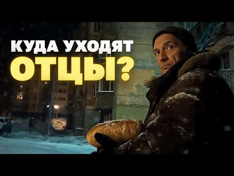 Видео: Почему мужчина уходит из семьи?