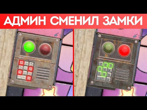 Видео: Поменял читеру замки в его доме! | RUST ЧИТ ПАТРУЛЬ