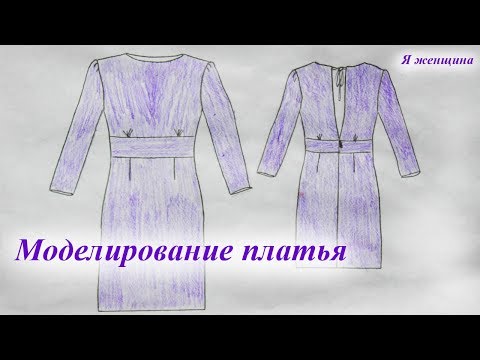 Видео: Моделирование платья по просьбе подписчиков