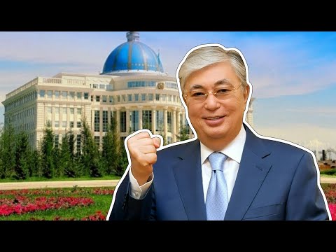 Видео: Касым Жомарт Токаев – Как Живет Президент Казахстана и Сколько Он Зарабатывает