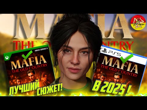 Видео: ⚡ХУДШАЯ Mafia в СЕРИИ?! Mafia Old Country на Xbox и PS5 : БОЛЬШОЙ Разбор!